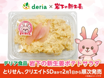 岩下の新生姜」のパッケージが変わります！類似品対策として、巾着