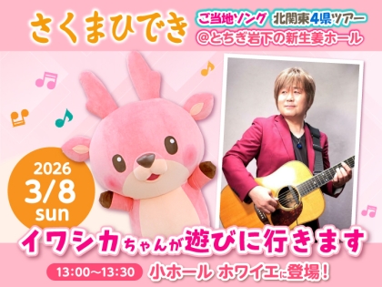 11月22日】イワシカちゃんが「とちぎコープフェスタinうつのみや」で