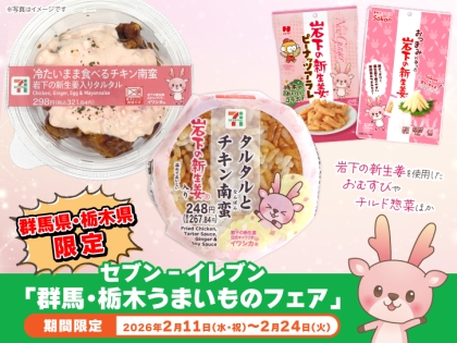 数量限定】おつまみの「なとり」から好評につき今シーズンも発売