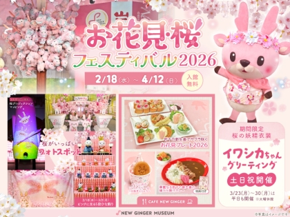 5月10日】イワシカちゃんがアル・プラザ加賀「大誕生祭」に遊びに行き