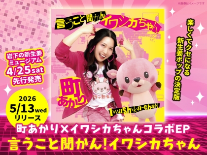 岩下の新生姜ペンライト Ver.2」がメディアで紹介されました。｜岩下食品