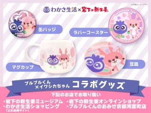 ニュースリリース一覧|岩下食品 ニュースリリース一覧|岩下食品