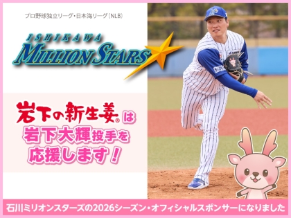 4月21日追記】プロ野球球団『千葉ロッテマリーンズ』のオフィシャル
