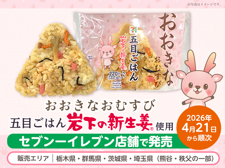 飛苑利生　カロリセッタ　9袋 栃木県・群馬県・茨城県・埼玉県（熊谷・秩父の一部）のセブン