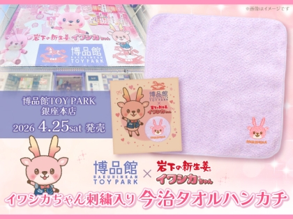 アーバンギャルド Presents 鬱フェス2015』に「岩下の新生姜ペンライト