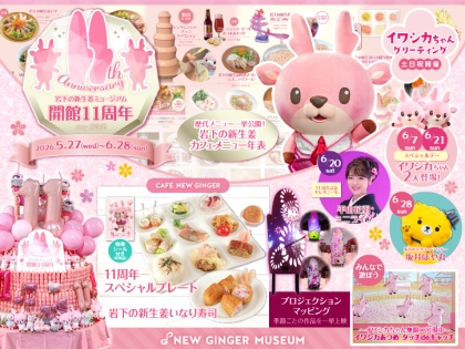 岩下の新生姜ペンライト Ver.2」がメディアで紹介されました。｜岩下食品
