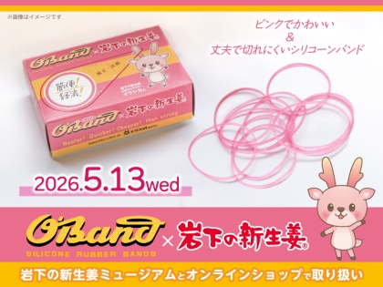 岩下の新生姜ペンライト Ver.2」がメディアで紹介されました。｜岩下食品
