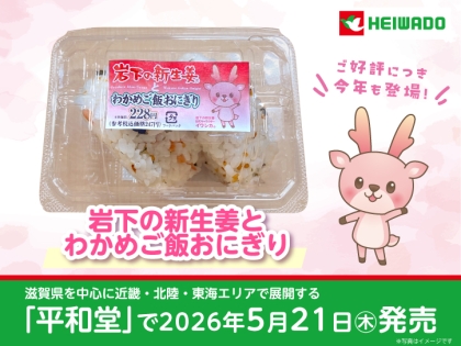 ニッスイ『岩下の新生姜ちぎり天』がイワシカちゃんパッケージに
