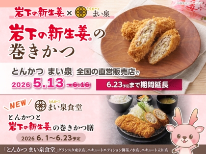 謎のダンステロリスト集団「O-MENZ」と岩下の新生姜のコラボ決定！ O