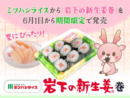東京カオマンガイ×岩下の新生姜」コラボメニュー発売。｜岩下食品