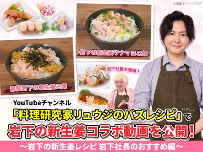 2月25日発売】少年画報社『みんなの食卓』に岩下の新生姜が登場しま