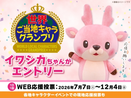 無料生配信イベント『水曜どうでしょうエアキャラバンin 赤平2020』に