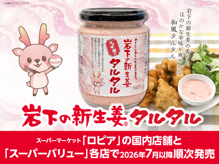 煮卵正規品・OH済・ HPD（ドナルドタカヤマ） IN THE PINK ロピア」国内店舗と「スーパーバリュー」（埼玉県・東京都・千葉県）で