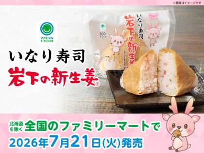 東京カオマンガイ×岩下の新生姜」コラボメニュー発売。｜岩下食品