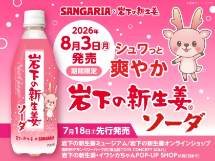 岩下の新生姜ペンライト Ver.2」がメディアで紹介されました。｜岩下食品