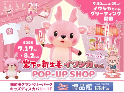 ロフト「Gummy Week 2024春」に『岩下の新生姜グミ』が登場！全国の