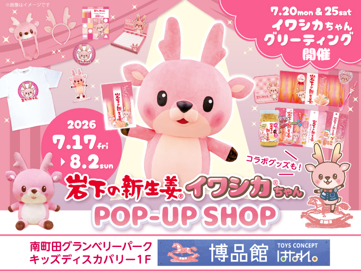【入荷♥待ち】ゆめかわチックな綿菓子ひつじちゃん(ピンクちゃん) 7月17日～8月2日】南町田グランベリーパーク「博品館TOYS CONCEPT