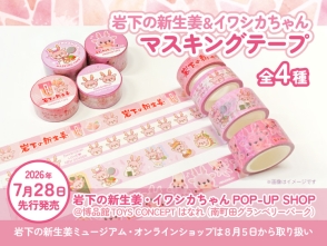 ニュースリリース一覧｜岩下食品