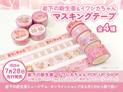 img-4168-masking-tape-mv-