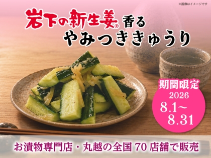 惣菜用 岩下の新生姜』のシールが公式キャラクター「イワシカ」に