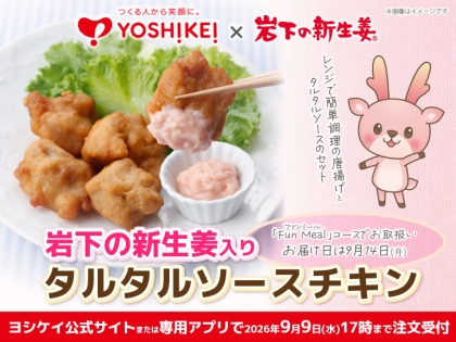 東京カオマンガイ×岩下の新生姜」コラボメニュー発売。|岩下食品 東京カオマンガイ×岩下の新生姜」コラボメニュー発売。|岩下食品