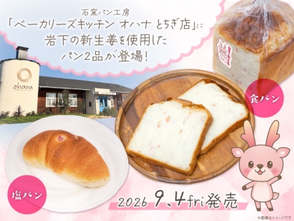 北海道内の百貨店・量販店に展開する「サザエ」59店舗で岩下の新生姜を