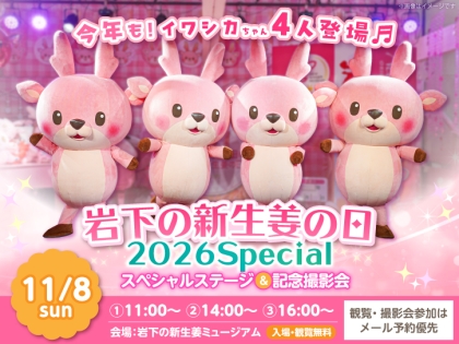岩下の新生姜ペンライト Ver.2」がメディアで紹介されました。｜岩下食品