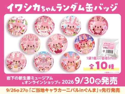 7月17日～8月2日】南町田グランベリーパーク「博品館TOYS CONCEPT